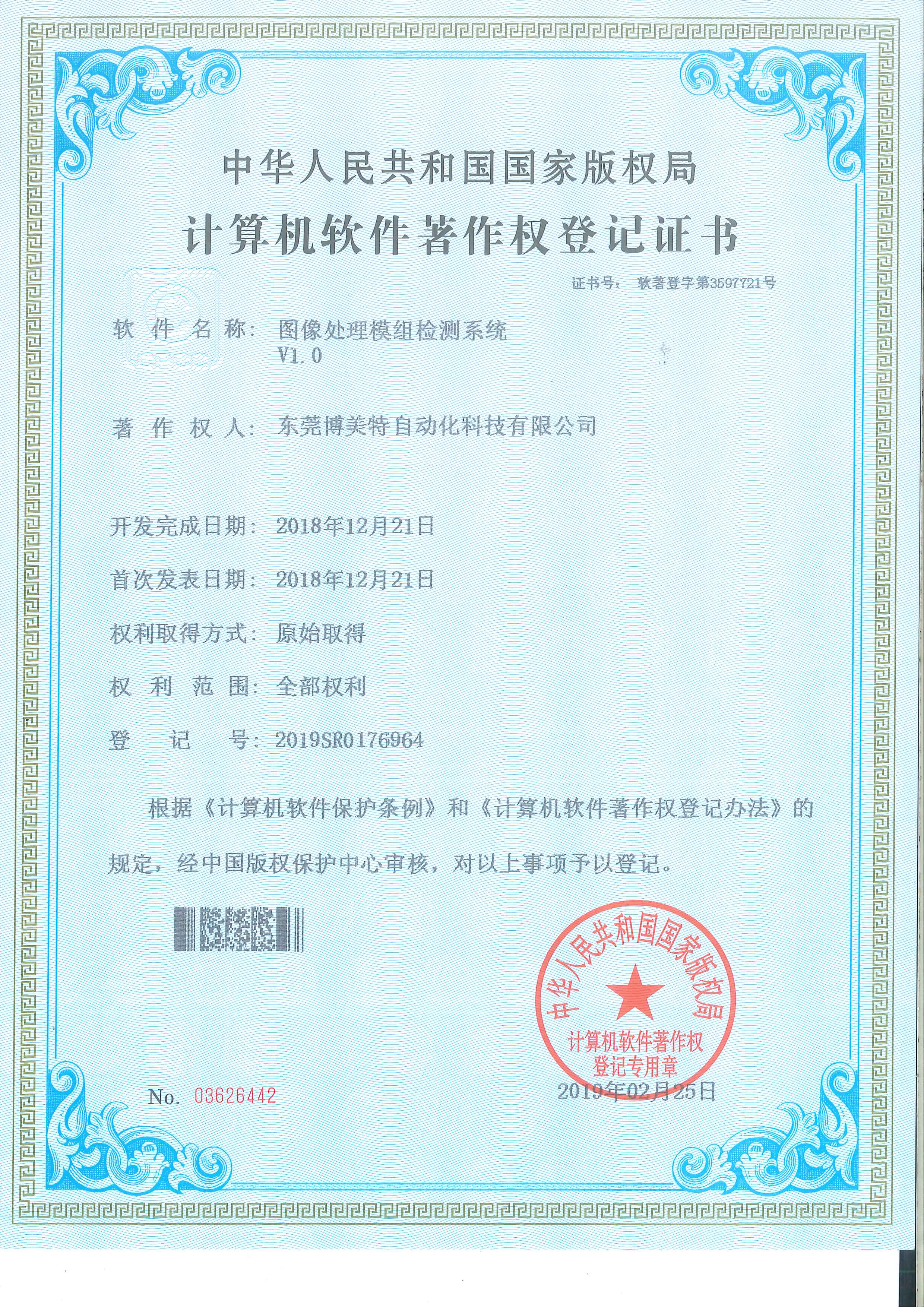 图像处理模组检测系统